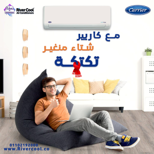 اسعار تكييف كاريير سعر تكييف كاريير 2.25 حصان