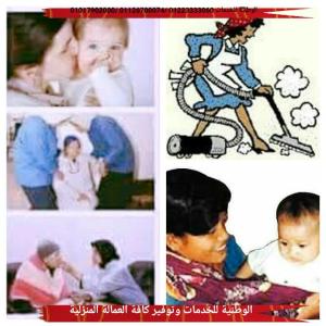 الوطنية لتوفير العمالة و الخدمات العامة نوفر جميع انوا