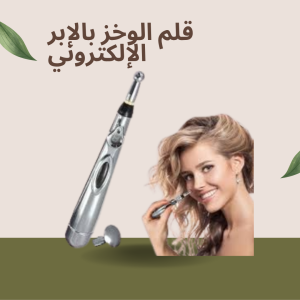 تكنولوجيا الوخز بالإبر: قلم كهربائي لتدليك فعال وتخفيف