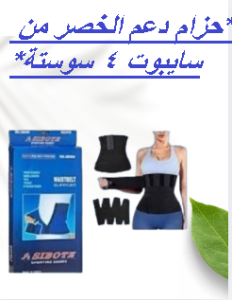 حزام دعم الخصر من سايبوت 4 سوستة - دعم وتثبيت مثالي 011453591