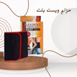 حزام ويست بلت لحرق الدهون: استمتع ببطن مشدود في وقت قيا�
