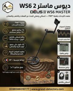 ديوس تو ماستر – القوة الكاملة في جهاز خفيف وسريع