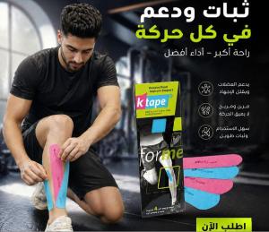 راحة وثبات في كل حركة – شريط الدعم العضلي الاحترافي