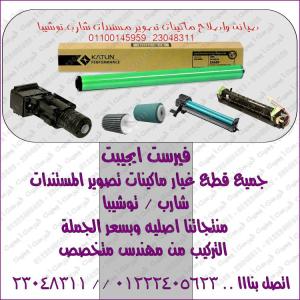 صيانة ماكينات تصوير شارب و توشيبا