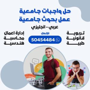 عمل بحوث جامعيه وتقارير 50454484حل الواجبات الجامعية والم