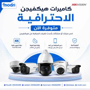 كاميرات هيكفيجن الاحترافية متوفرة الآن