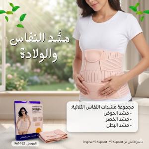 مجموعة مشدات النفاس الـ 3 في 1 الأصلية