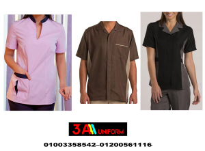 ملابس العاملات بالحضانات والمدارس – يونيفورم عاملات 01