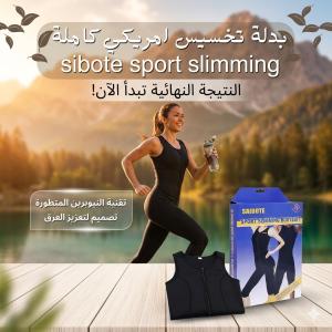 ودعي الدهون.. واستعدي لرشاقتك مع sibote sport