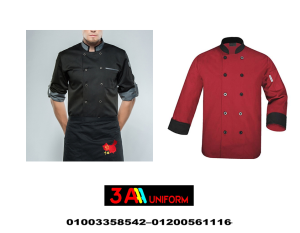 يونيفورم عمال مطاعم – افضل مكان لتصنيع يونيفورم مطاعم 