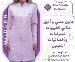 Hospital uniforms-زى الاطباء و طاقم التمريض-يونيفورم طبى بأفضل 