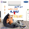 اسعار تكييف كاريير سعر تكييف كاريير 2.25 حصان