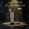 جهاز Penis Pump Manual - تكبير العضو الذكري 01140963128*01208615248
