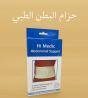 حزام البطن الطبي المدعم من هاي مديك 01140963128*01208615248