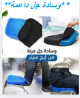 راحة مثالية مع وسادة جل داعمة للظهر والعمود الفقري 0114535