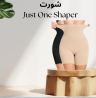 شورت Just One Shaper – تنحيف مريح وشكل مثالي للبطن والأرداف 011