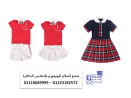 موديلات ملابس حضانه  - زى موحد حضانه  01118689995