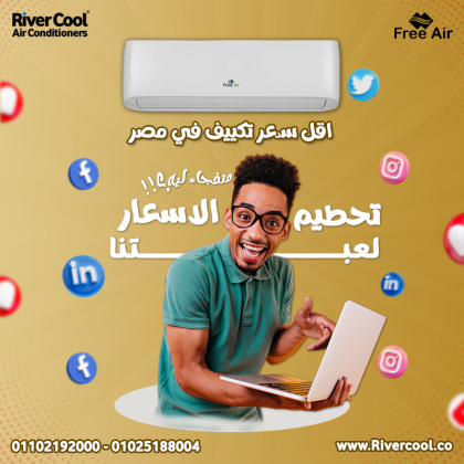 أسعار تكييف Free Air 2.25 حصان بارد فقط سعر تكييف Free Air 1.5 حصان