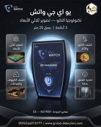 احدث جهاز لكشف الذهب ٢٠٢٦ ساعة كشف الذهب
