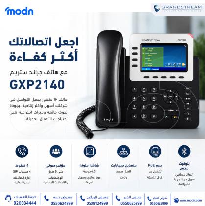 احصل على هاتف IP جراند ستريم GXP2140