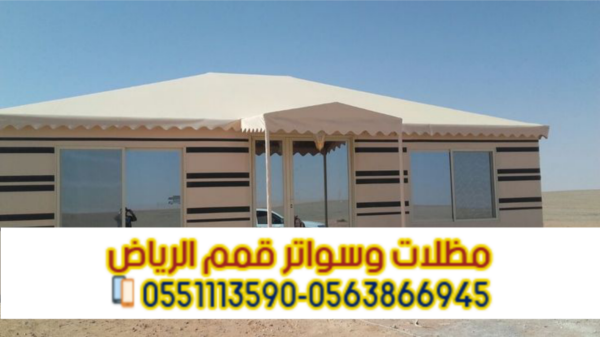 تفصيل بيوت شعر بالرياض | خيام ملكية ومجالس عربية 0563866945
