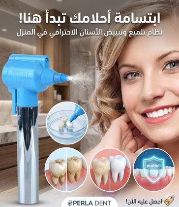 جهاز Luma Smile - تنظيف الأسنان بشكل احترافي 01145359198*01222845873