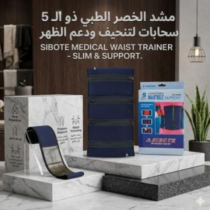 حزام 5 سوستة لتنحيف وشد البطن - تصميم مريح وفعال 01145359198*01222845873