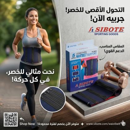 حزام 5 سوستة لتنحيف وشد البطن - تصميم مريح وفعال 01145359198*01222845873