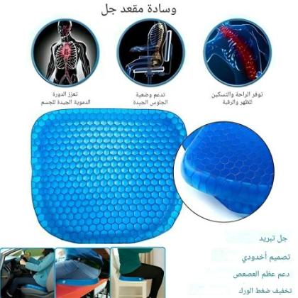 راحة مثالية مع وسادة جل داعمة للظهر والعمود الفقري 01145359198*01222845873