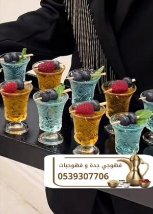 رقم قهوجيين | قهوجيين وصبابين قهوة بجدة لخدمات الضيافة المتكاملة 0539307706