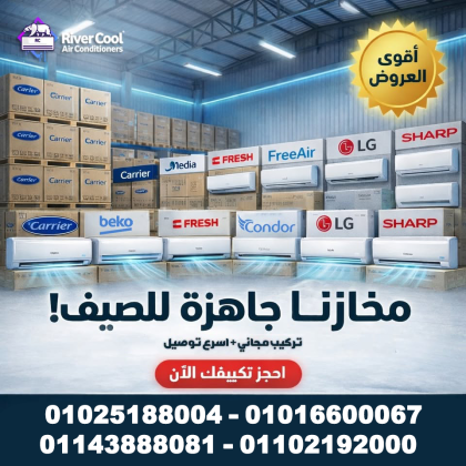 سعر تكييف 1.5 حصان بارد فقط