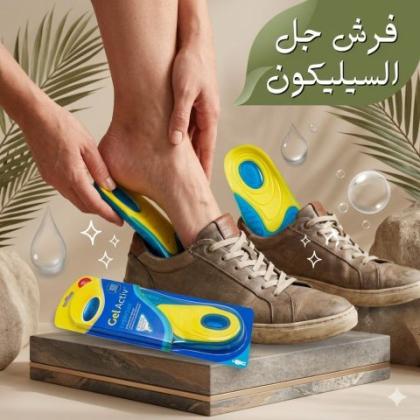 فرش جل السيليكون - حماية مثالية للقدم 01145359198*01222845873