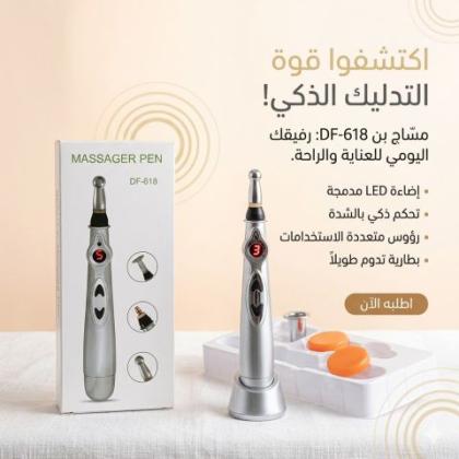 قلم الوخز بالإبر الإلكتروني - تخفيف الآلام والتدليك بفعالية 01145359198*01222845873