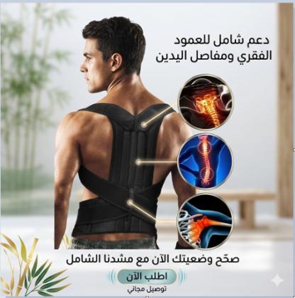 قميص بوستر سبورت - تخفيف آلام الظهر والكتف والرقبة 01145359198*01222845873