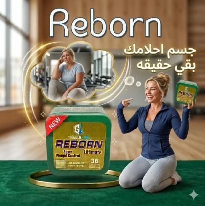 كبسولات ريبورن للتخسيس وسد الشهية – 36 كبسولة