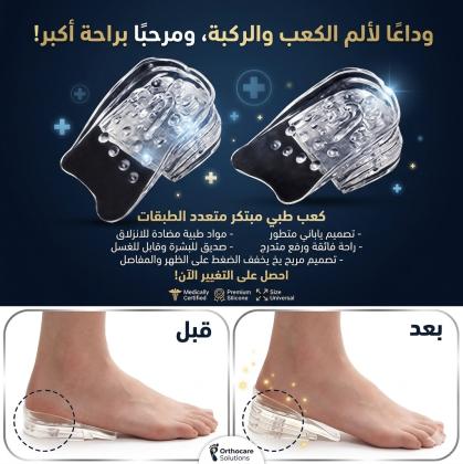 كعب سيليكون طبي داخلي لزيادة الطول 5 سم - زوج 01145359198*01222845873
