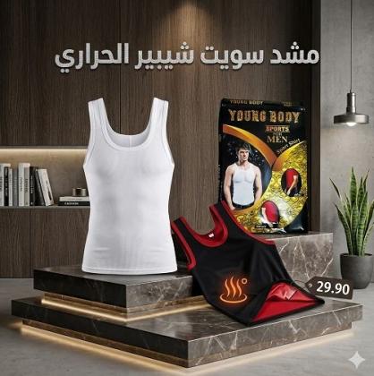 مشد التخسيس الرجالي YOUNG BODY - نحت الخصر ودعم الظهر 01145359198*01222845873