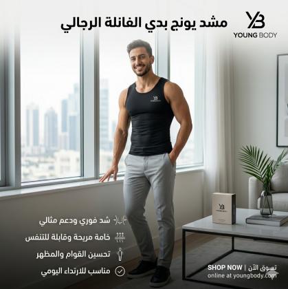 مشد التخسيس الرجالي YOUNG BODY - نحت الخصر ودعم الظهر 01145359198*01222845873