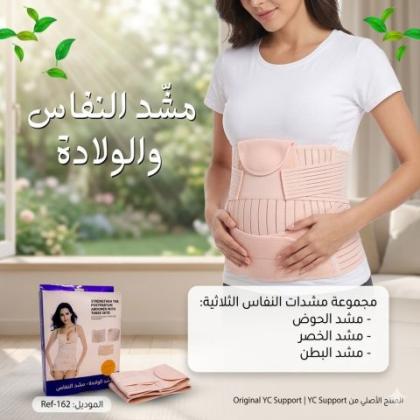 مشد النفاس والولادة الثلاثي - للبطن، الخصر، والأرداف 01145359198*01222845873