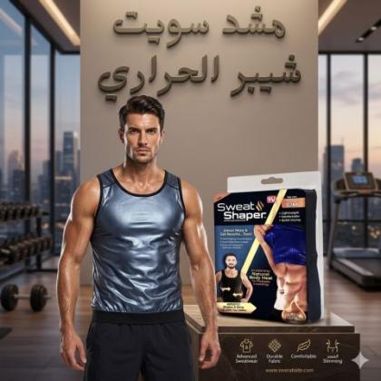 مشد سويت شيبر الحراري للرجال والسيدات - حرق الدهون وشد الجسم 01145359198*01222845873