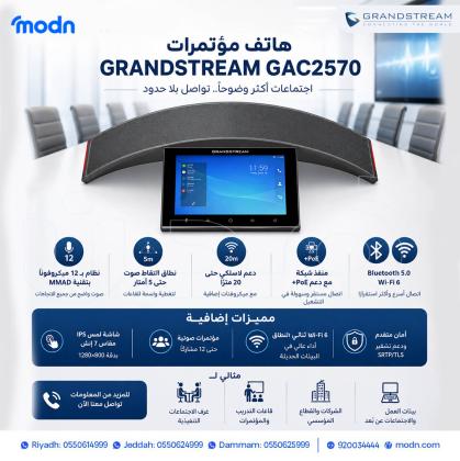 هاتف مؤتمرات جراند ستريم GAC2570