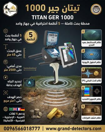 TITAN GER 1000 – للبحث الاحترافي عن الكنوز