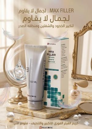 كريم ماكس فيلر لإزالة التجاعيد - 100 مل 01145359198*01222845873