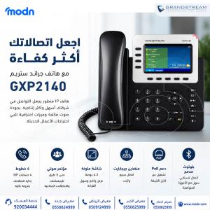 احصل على هاتف IP جراند ستريم GXP2140