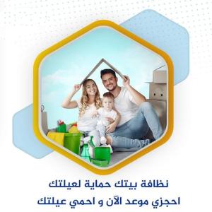 اكيد بيتك بدو تنظيف بالشوب والصيف بس مقيدة ؟ نحنا بخدمت