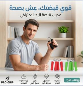المقبض الزوجي لتقوية عضلات اليدين والذراعين - تمارين ا�