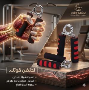 المقبض الزوجي لتقوية عضلات اليدين والذراعين - تمارين ا