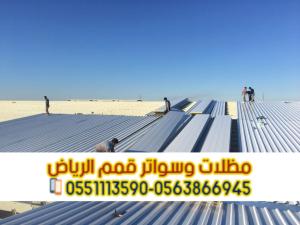 تركيب صاج ساندوتش بانل في الرياض | أفضل حلول العزل والأ