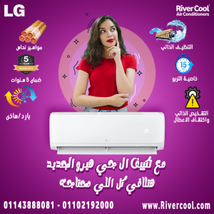 تكييف LG 2.25 حصان بارد بلازما ديجيتال انفرتر تكييف ال جي 2
