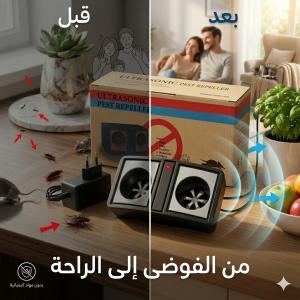جهاز طارد الفئران والحشرات - مكافح لكل الأنواع 01145359198*012